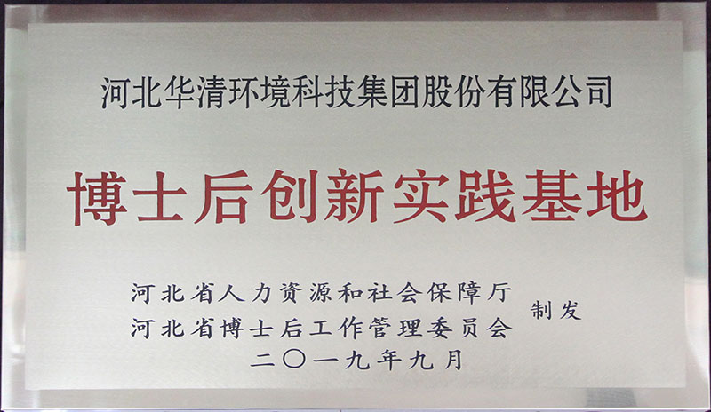 華清科技博士后創(chuàng)新實(shí)踐基地 華清科技博士后創(chuàng)新實(shí)踐基地