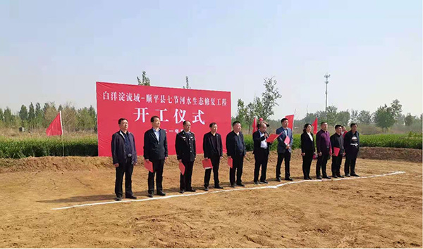 白洋淀流域—順平縣七節(jié)河水生態(tài)修復(fù)工程正式開(kāi)工 白洋淀流域—順平縣七節(jié)河水生態(tài)修復(fù)工程正式開(kāi)工